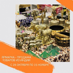 &laquo;Индия фест&raquo; в &laquo;М5 Молл&raquo;: ярмарка со вкусом пряностей