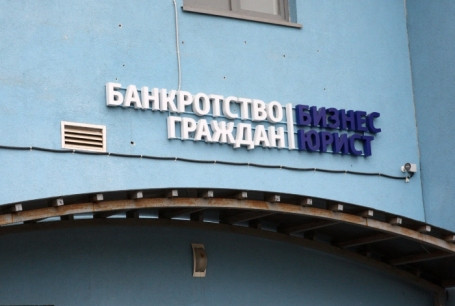 Число личных банкротств в России выросло на 14%