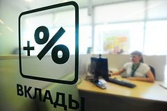 Ряд российских вкладчиков столкнется с изменением условий
