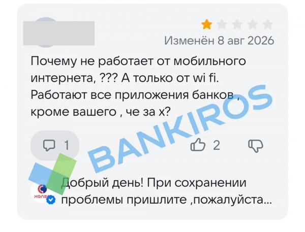 &laquo;Отдельный вид шаманизма&raquo;: какие приложения банков открываются без интернета