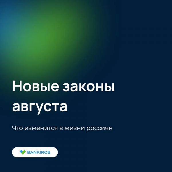 Что изменится в жизни россиян с 1 августа 2026 года: пенсии, ОСАГО, ЖКХ и налоги