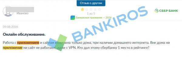 &laquo;Отдельный вид шаманизма&raquo;: какие приложения банков открываются без интернета